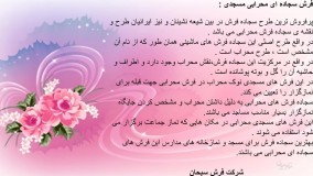 خرید بهترین سجاده فرش