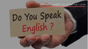 آموزش گرامر زبان انگلیسی : افعال عبارتی / مصدر و اسم مصدر