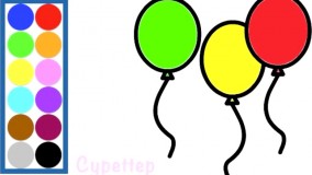 آموزش نقاشی به کودکان ؛
 بادکنک