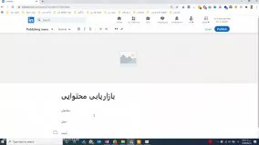 نوشتن مقاله در لینکدین - سیاح نیا