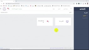 فیلم آموزشی چگونگی ورود به کلاس های مجازی  در سامانه ريلاين