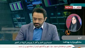 آخرین آمار کرونا؛ شناسایی ۱۳۲۲۳ بیمار جدید در کشور ۲۹ آبان