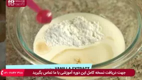 دستور پخت شیرینی لطیفه خامه ای با پودر پسته