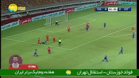 خلاصه بازی فولاد خوزستان 2 - استقلال تهران 1
