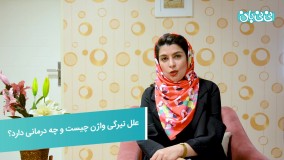 روشن سازی واژن چگونه است؟