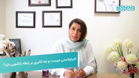 فواید عمل لابیاپلاستی