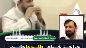 توضیحات روحانی که اظهاراتش جنجال به پا کرد !