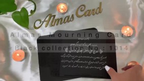 کارت ترحیم  مونتاژ کد 1014 الماس کارت