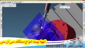 تهیه پست انواع دستگاه سی ان سی (cnc)