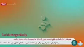 لحظه زیرنویس شبکه خبر سیما در مورد ترور دانشمند هسته‌ای