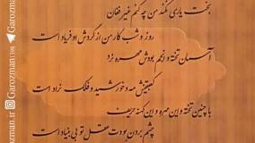 کتاب تخته نرد از دکتر ابوالقاسم تفضلی