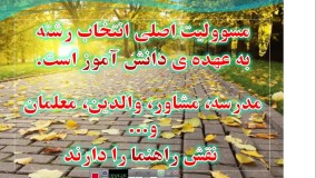 هدایت تحصیلی