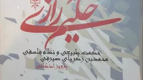 کتاب حکیم رازی