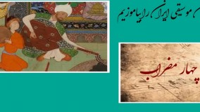 چهار مضراب، اصطلاح موسیقی سنتی