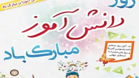 روز 13 آبان گرامی باد