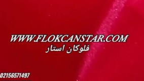 دستگاه مخمل پاش پودر مخمل