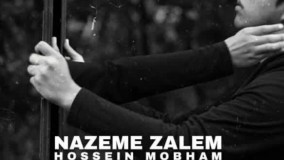 دانلود آهنگ حسین مبهم ناظم ظالم
