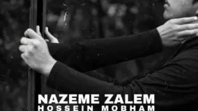 دانلود آهنگ حسین مبهم ناظم ظالم