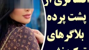 افشاگری از پشت پرده بلاگرهای ترکیه نشین