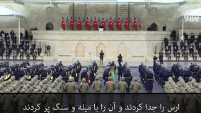 اردوغان در سخنرانی خود در باکو جمهوری آذربایجان قطعه‌ای از ترانه معروف ارس (آراز) را خواند