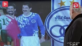 نزدیک بود به خاطر علی پروین به پرسپولیس بروم