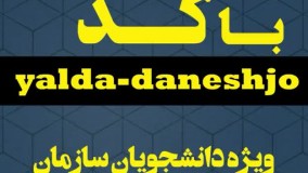 تخفیف ویژه unibook برای شب یلدا(یونی بوک)