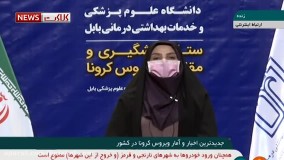 آخرین آمار کرونا ۲۳ آذر: فوت ۲۴۷ نفر و شناسایی ۷۴۵۱ بیمار جدید در کشور