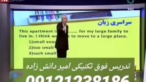 تدریس فوق تکنیکی زبان کنکور دکتر امیر دانش زاده