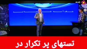 تست زبان کنکور در ۴ ثانیه دکتر امیر دانش زاده