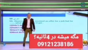 تست زبان کنکور زیر پنج ثانیه