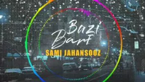 سامی جهانسوز - برف بازی (موزیک جدید 2020) (Sami Jahansooz - Barf Bazi (New Music 2020