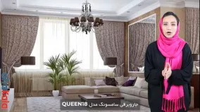 جارو برقی سامسونگ مدل QUEEN-18