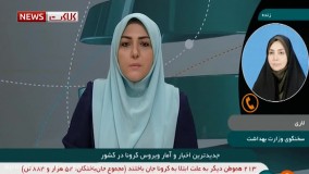 آخرین آمار کرونا ۲۷ آذر: ۷۴۵۳ بیمار جدید و فوت ۲۱۲ نفر در شبانه روز گذشته