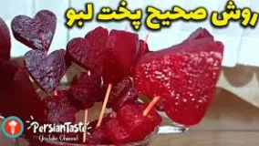 طرز تهیه لبوی خانگی خوش رنگ و طعم مخصوص شب یلدا