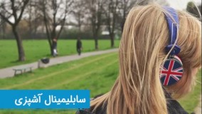 سابلیمینال آشپزی | کمک به یادگیری و کاربرد آشپزی با قدرت ضمیر ناخودآگاه