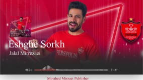 دانلود آهنگ جلال میررضایی عشق سرخ