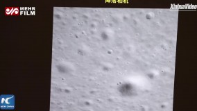فیلم فرود فضاپیمای چینی روی ماه را ببینید