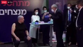 نتانیاهو واکسن کرونا زد