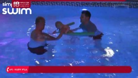 آموزش بر طرف کردن ترس کودکان از شنا در استخر