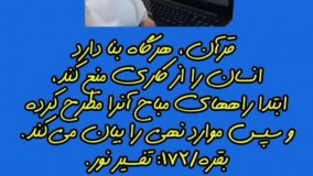 امر به معروف و نهی از منکر