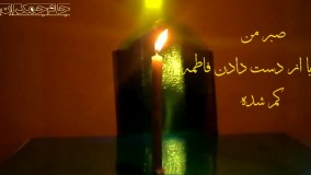 کلیپ تسلیت ایام فاطمیه ، تسلیت شهادت حضرت زهرا (س)