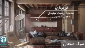 آشنایی با سبک معماری صنعتی