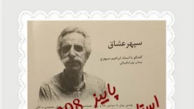 مقالاتی در باب موسیقی ایران