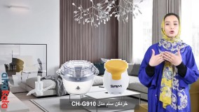 خردکن سام مدل CH-G910W