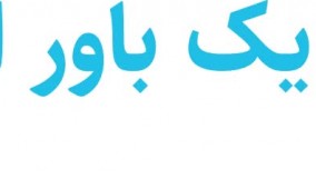 آموزش الکسا - Alexa - قسمت چهارم