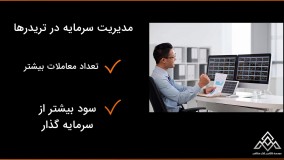 مبانی مدیریت سرمایه در بورس | موسسه آوای | مشاهیر