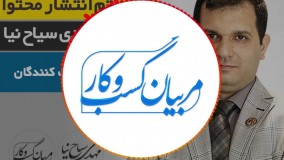 نظر شرکت کنندگان وبینار سیستم انتشار محتوا - سیاح نیا