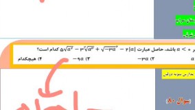 حل سوال ۸۰ریاضی آزمون ورودی مدارس نمونه دولتی آذربایجان شرقی اردبیل ۱۳۹۹۱۴۰۰