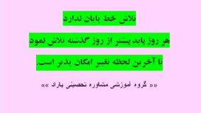 مشاوره تحصیلی باراد مشاوره کنکور کلاس آنلاین باراد کنکور