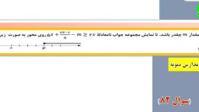 حل سوال ۸۲و۸۳ریاضی آزمون ورودی مدارس نمونه دولتی آذربایجان شرقی اردبیل ۱۳۹۹۱۴۰۰
